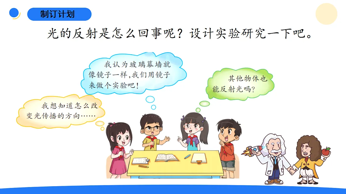 1.3光的反射第4页