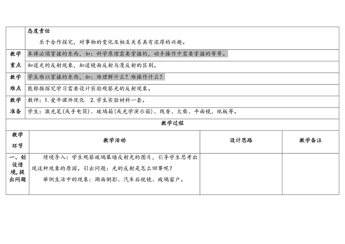 1.3光的反射(教案)第2页