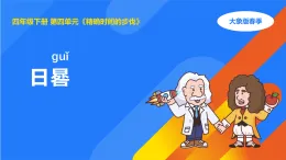 大象版四年級(jí)科學(xué)下冊(cè) 4.2日晷（教案+課件）