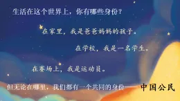 統(tǒng)編版六年級(jí)道德與法上冊(cè)課件《3 公民意味著什么》