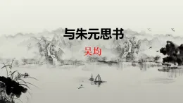 統(tǒng)編版語(yǔ)文八年級(jí)上冊(cè)13 與朱元思書 課件