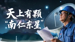 編版八年級(jí)語(yǔ)文上冊(cè)9 天上有顆“南仁東星”課件