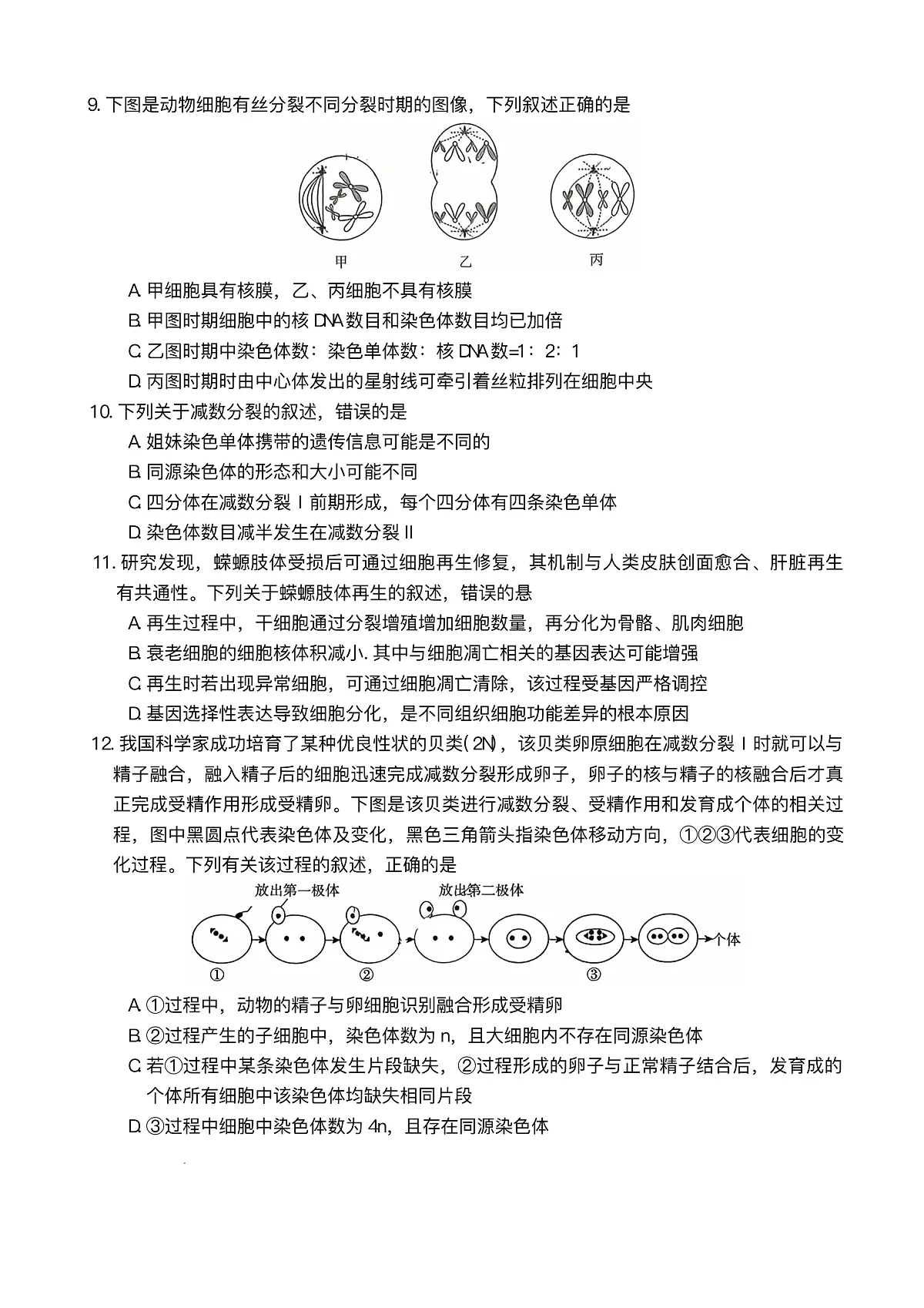 湖南天壹名校联盟2025年下学期高三9月联考+生物第3页