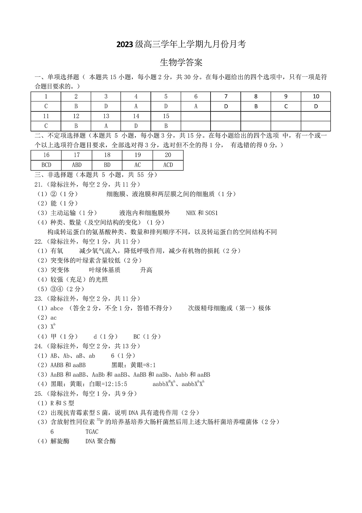 黑龙江省牡丹江市第一高级中学2026届高三上学期9月月考+生物答案第1页