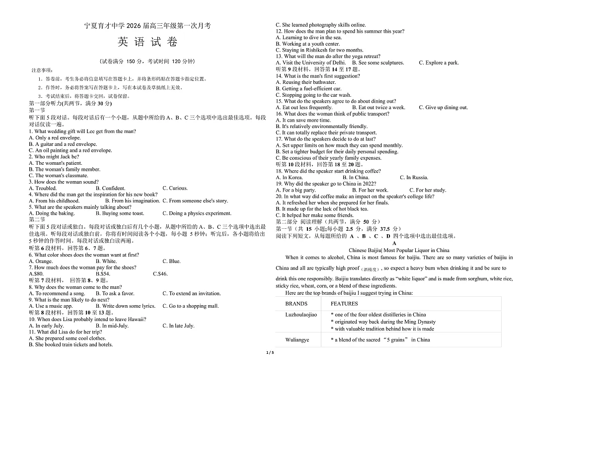 宁夏银川市宁夏育才中学2026届高三上学期第一次月考 英语第1页