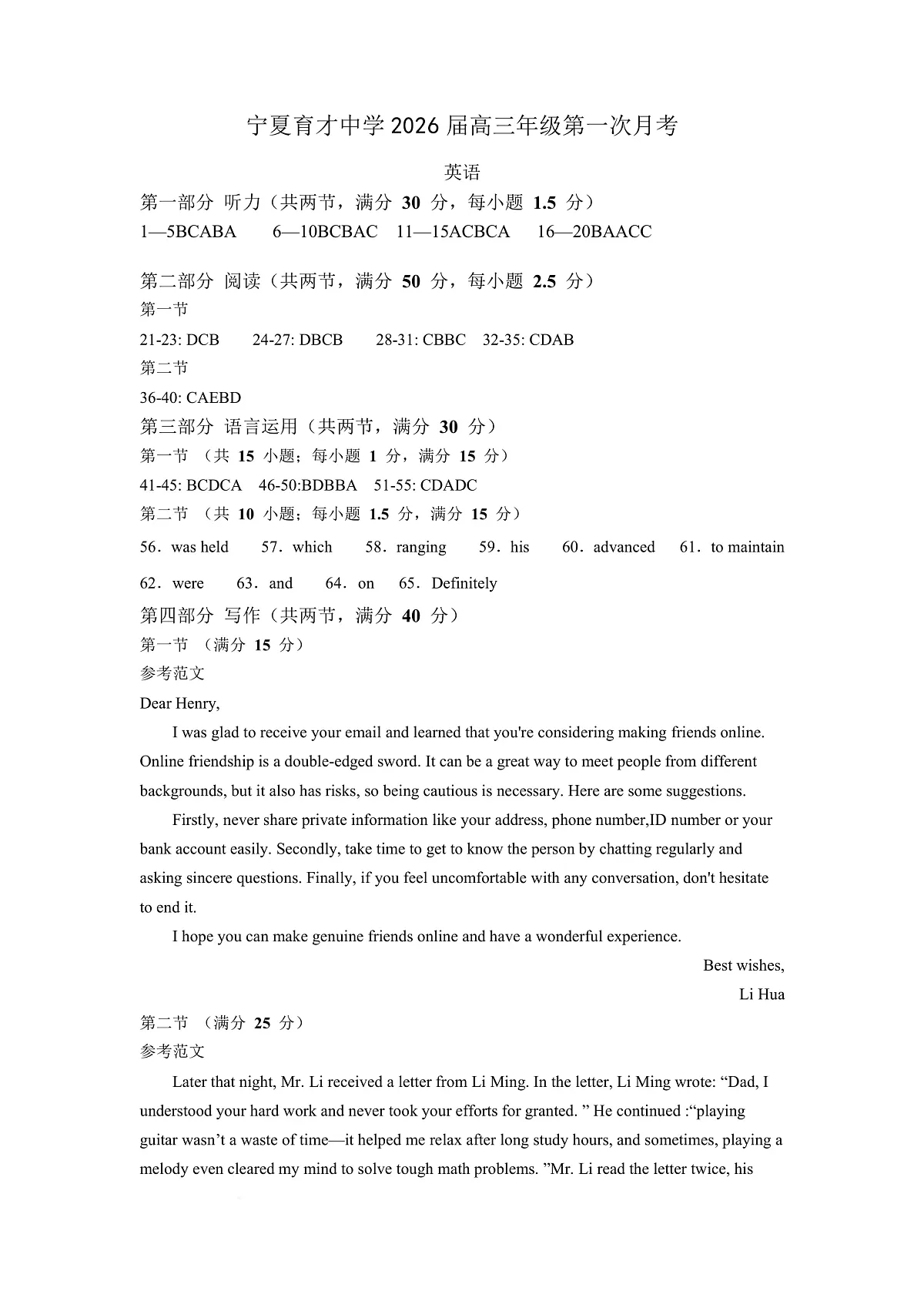 宁夏银川市宁夏育才中学2026届高三上学期第一次月考 英语答案第1页
