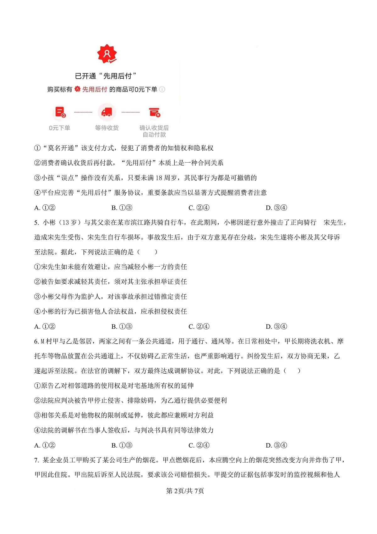 宁夏银川市宁夏育才中学2026届高三上学期第一次月考 政治第2页