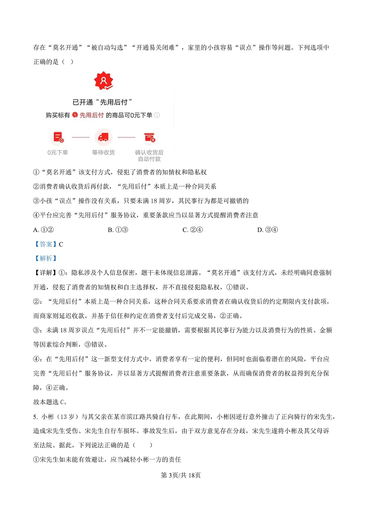 宁夏银川市宁夏育才中学2026届高三上学期第一次月考 政治答案第3页