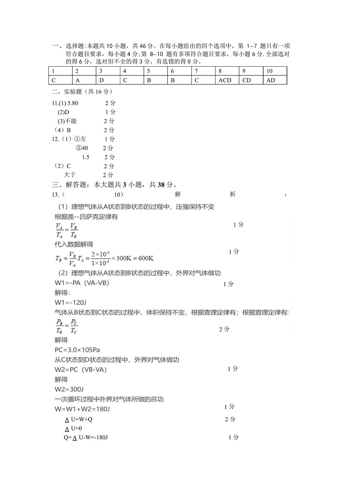 宁夏银川市宁夏育才中学2026届高三上学期第一次月考 物理答案第1页