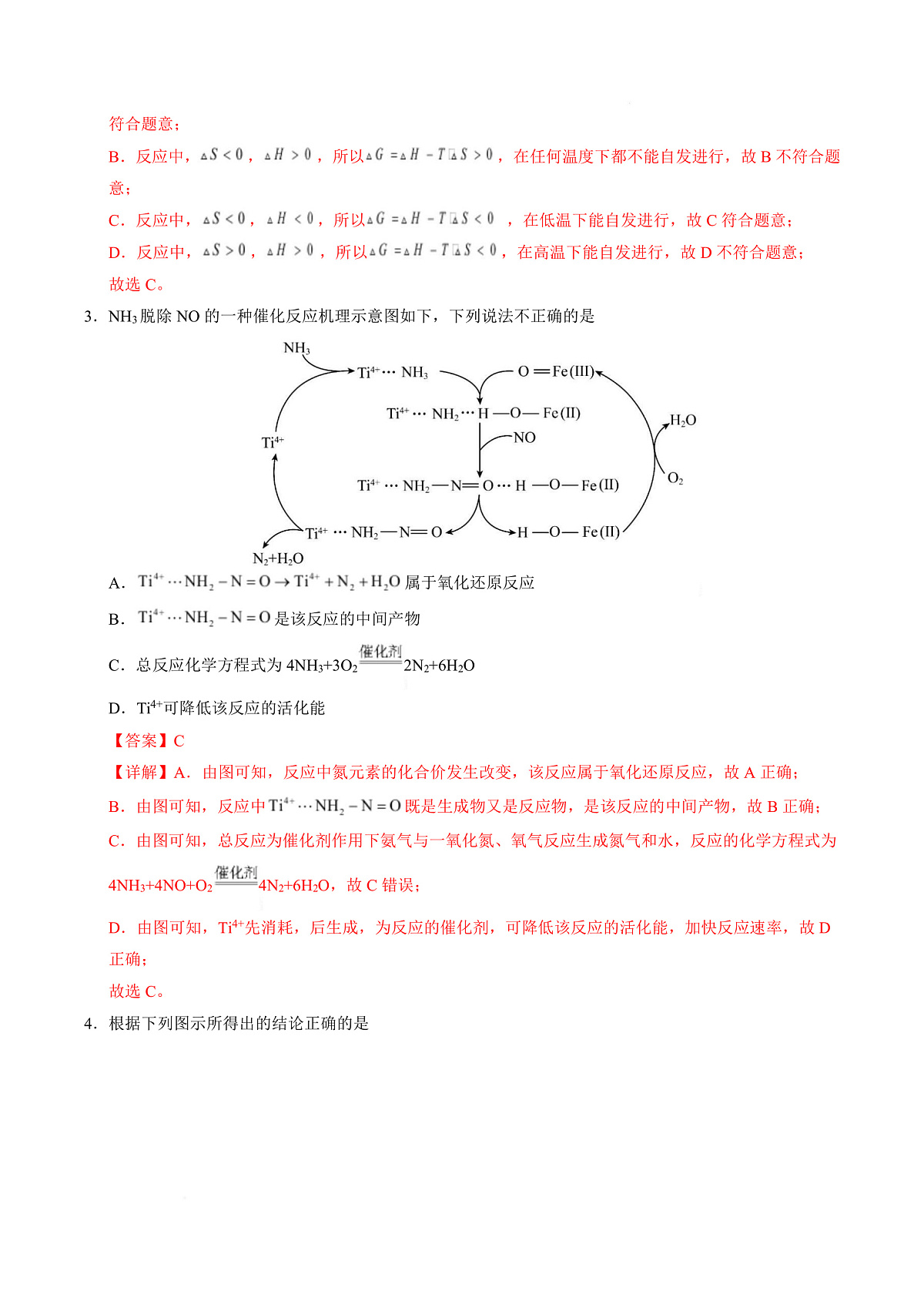高二化学第一次月考卷(全解全析)(湖南专用)第3页