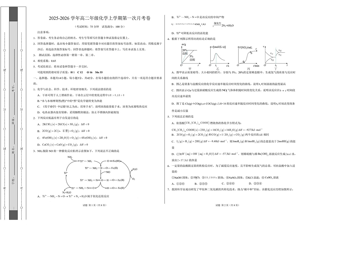 高二化学第一次月考卷(考试版)A3版第1页