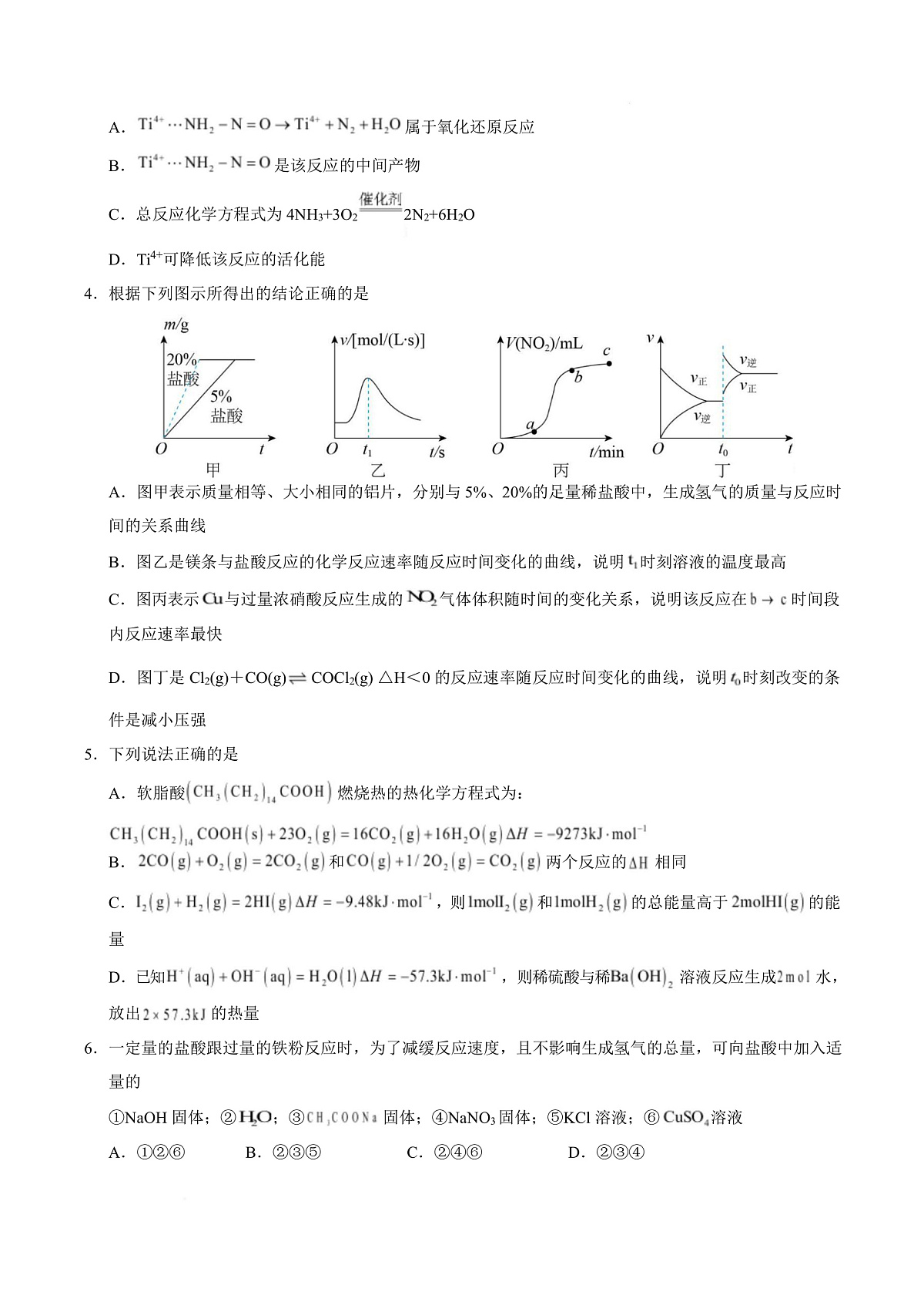 高二化学第一次月考卷(考试版)(湖南专用)第3页