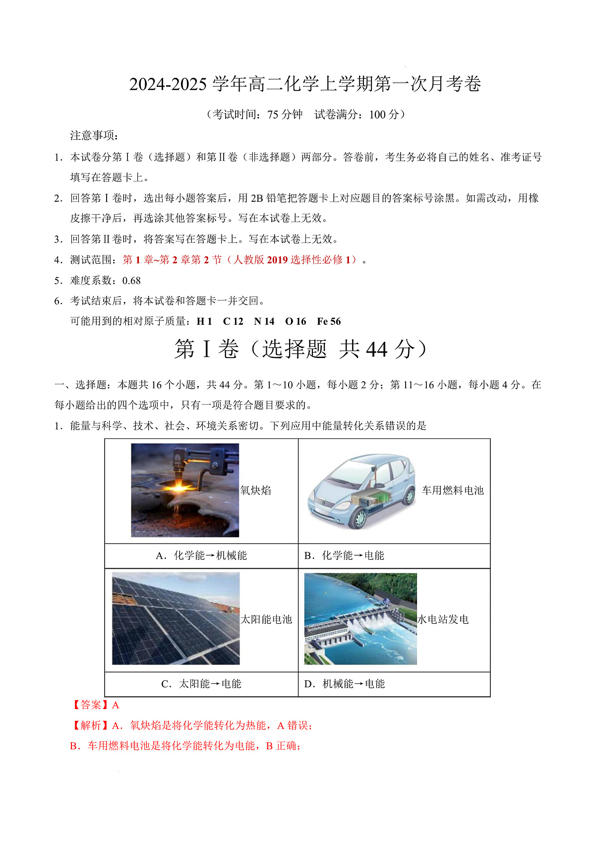 高二化学上学期第一次月考(广东专用) (全解全析)第1页