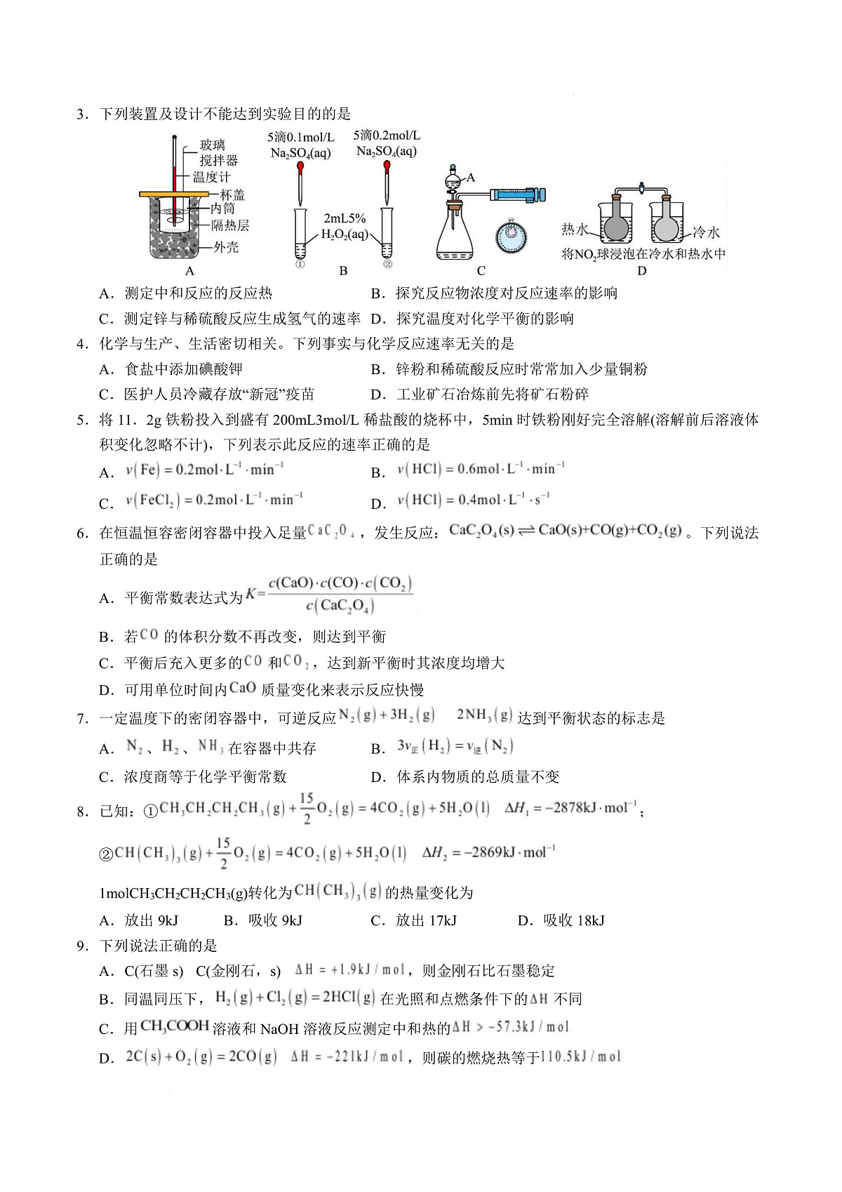 高二化学上学期第一次月考(广东专用) (考试版)A4版第3页