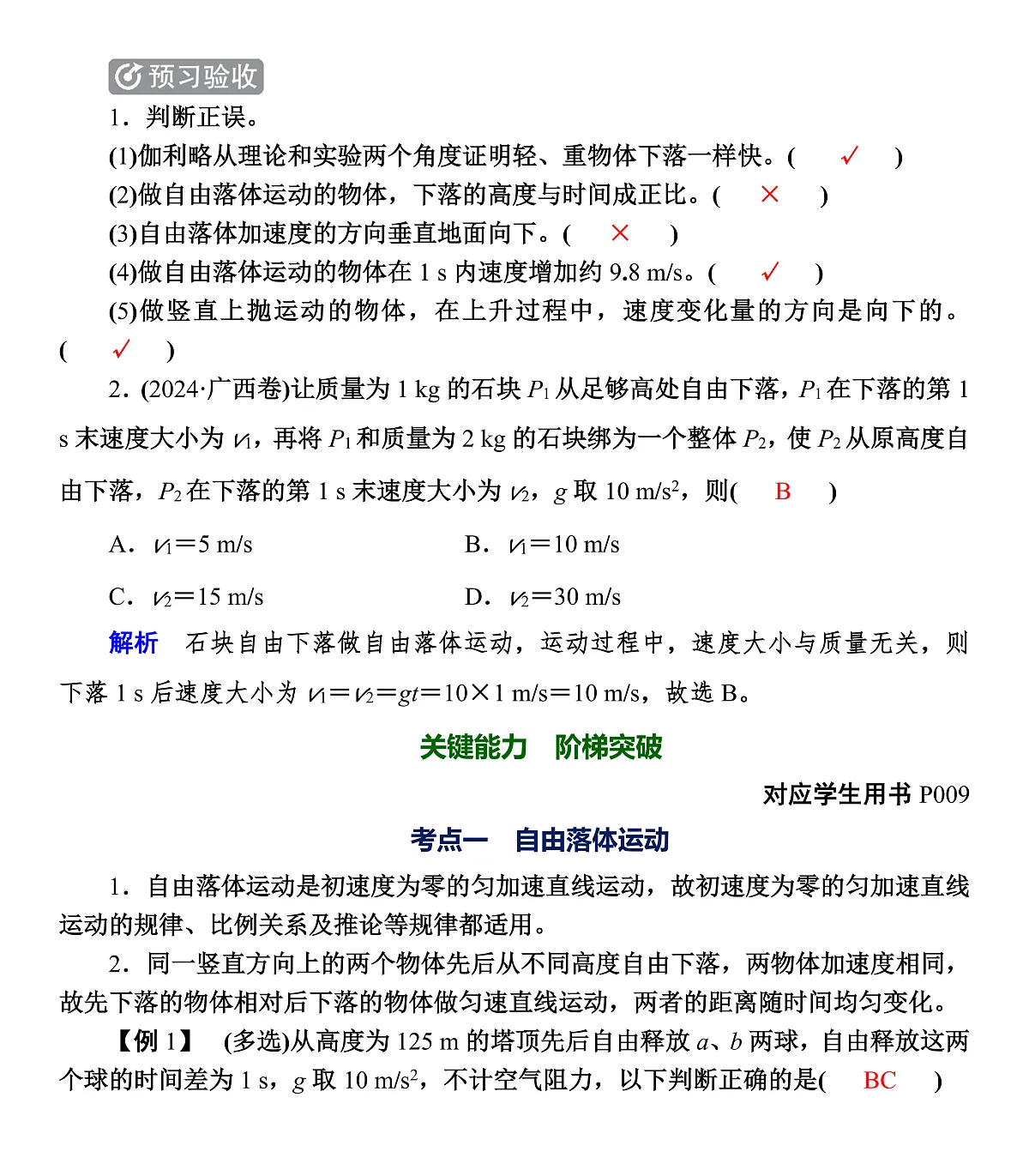 第3课时 自由落体运动和竖直上抛运动第2页
