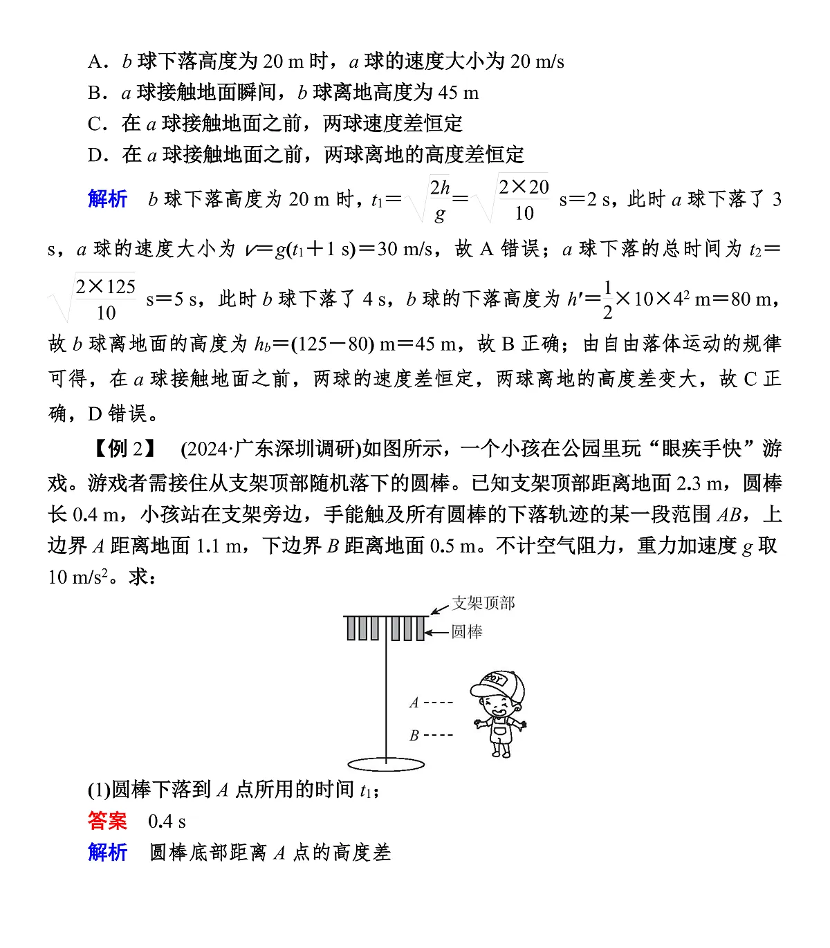 第3课时 自由落体运动和竖直上抛运动第3页