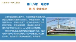 第1節(jié) 電能 電功（培優(yōu)教學(xué)課件）-2025-2026學(xué)年九年級物理全一冊（人教版2024）