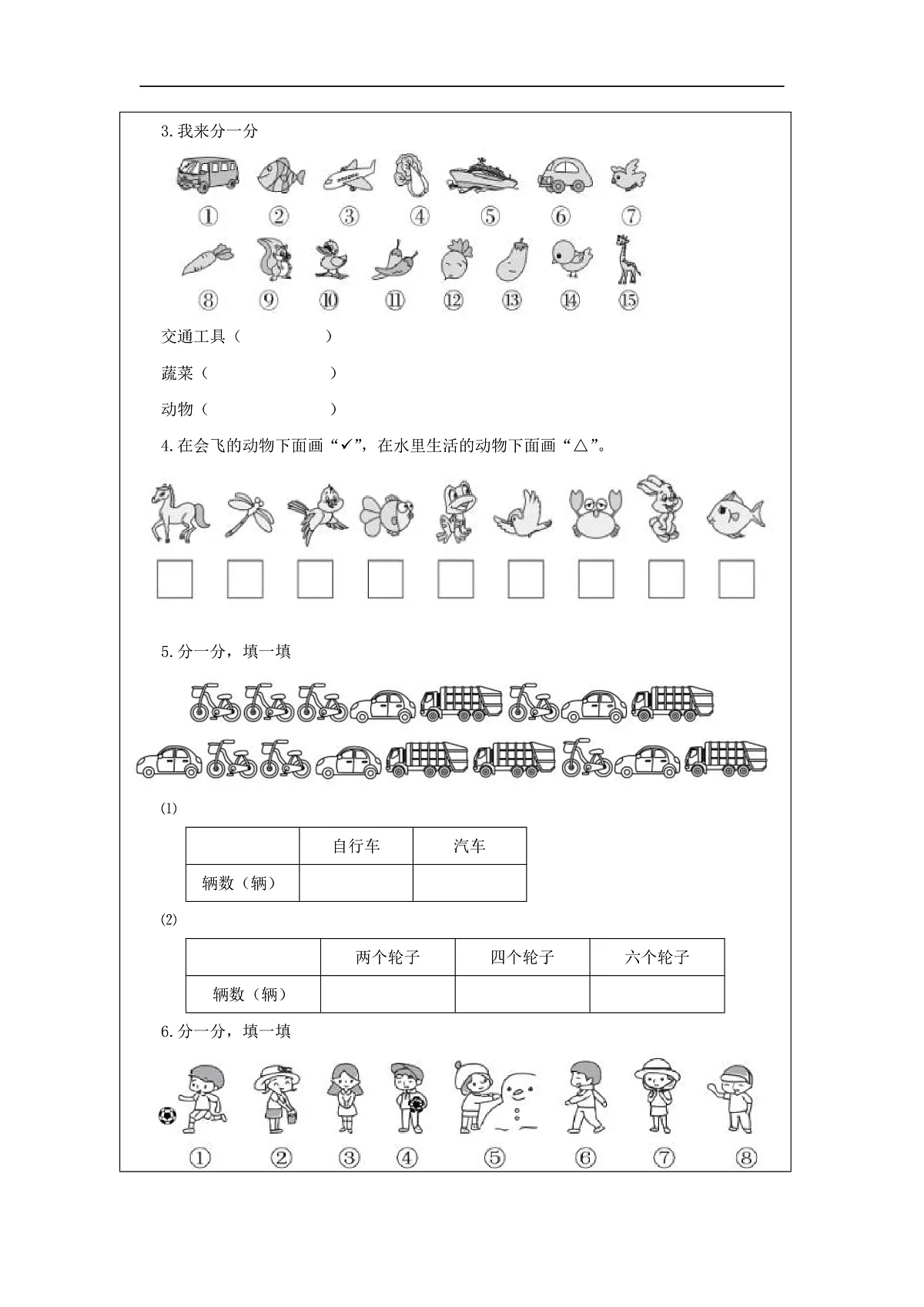 西师大版一年级下册数学第五单元《分类》作业设计 (1)第2页