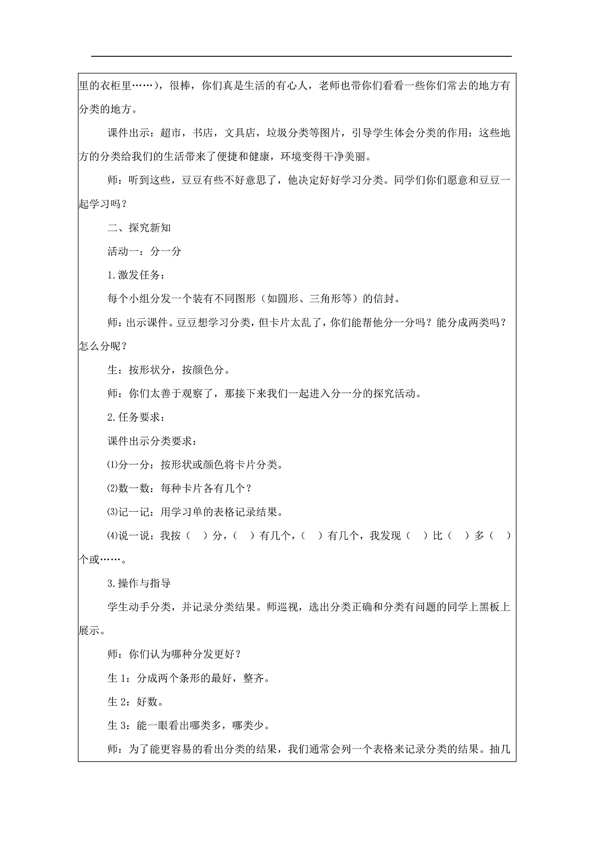 西师大版一年级下册数学第五单元《分类》教案第2页