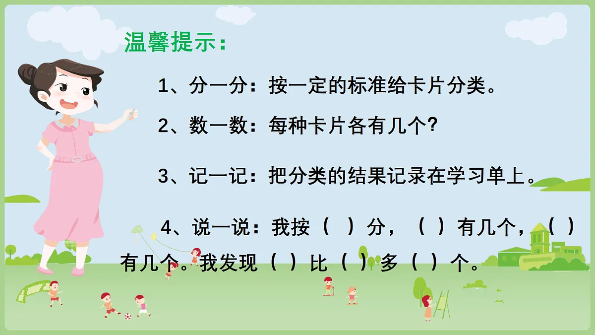 西师大版一年级下册数学第五单元《分类》课件PPT第6页