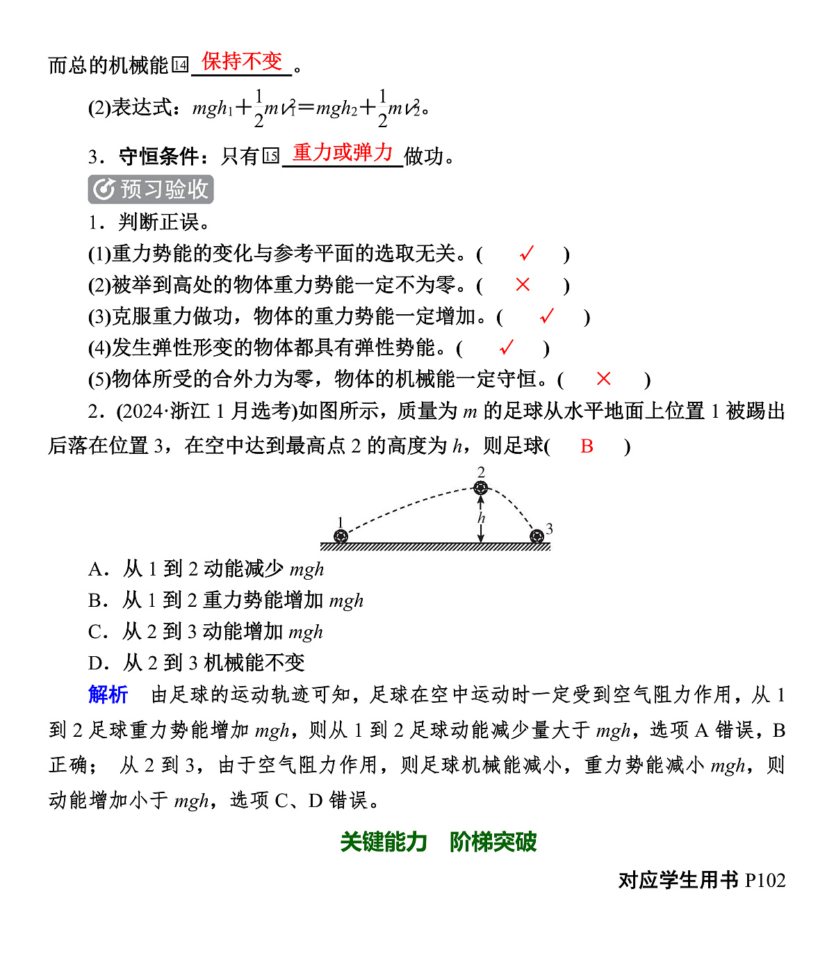 第31课时 机械能守恒定律第2页