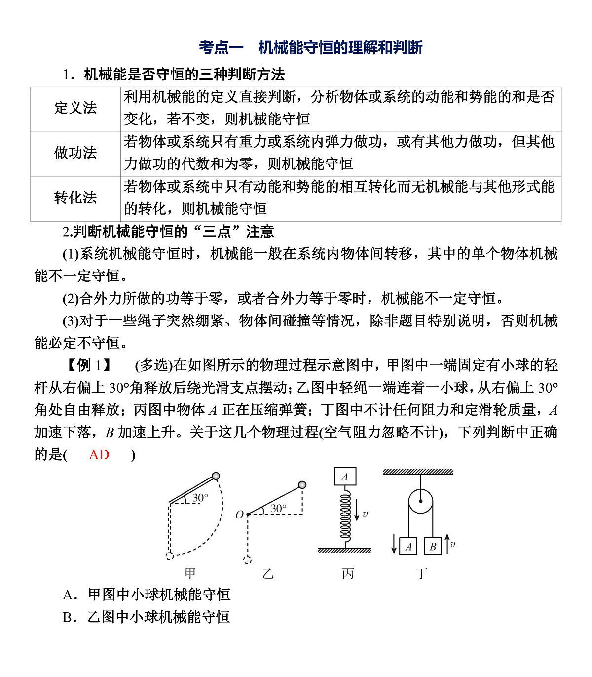第31课时 机械能守恒定律第3页