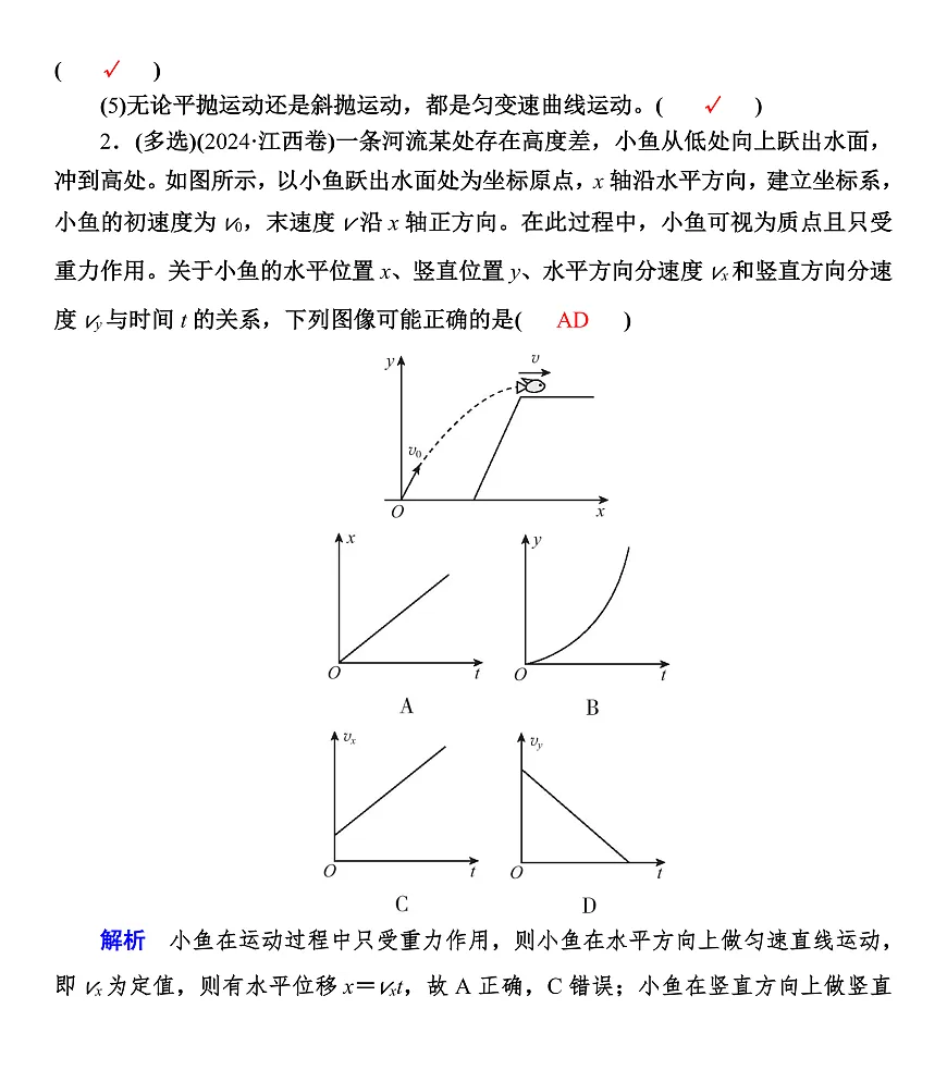 第21课时 抛体运动第3页
