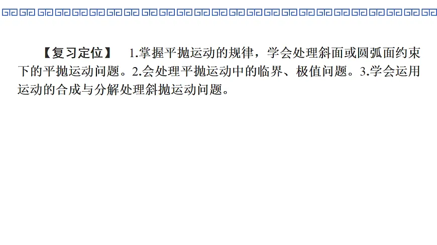 第21课时 抛体运动第2页