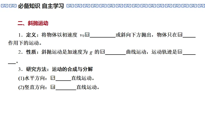第21课时 抛体运动第8页