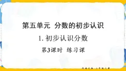 5.1.3 練習(xí)課（課件）2025-2026學(xué)年西南師大三年級數(shù)學(xué)上冊