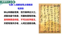 統(tǒng)編版八年級(jí)語(yǔ)文上冊(cè)1 消息二則我三十萬(wàn)大軍勝利南渡長(zhǎng)江 課件