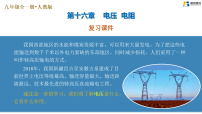 初中物理人教版（2024）九年级全册电压复习ppt课件