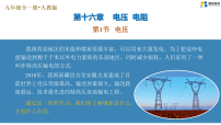 人教版（2024）九年级全册电压教学ppt课件