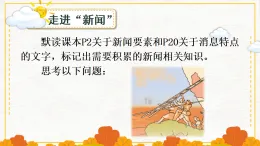 第1課 《消息二則——我三十萬(wàn)大軍勝利南渡長(zhǎng)江》 課件 2025-2026學(xué)年統(tǒng)編版語(yǔ)文八年級(jí)上冊(cè)