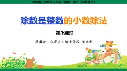 《除數(shù)是整數(shù)的除法》課件(1)