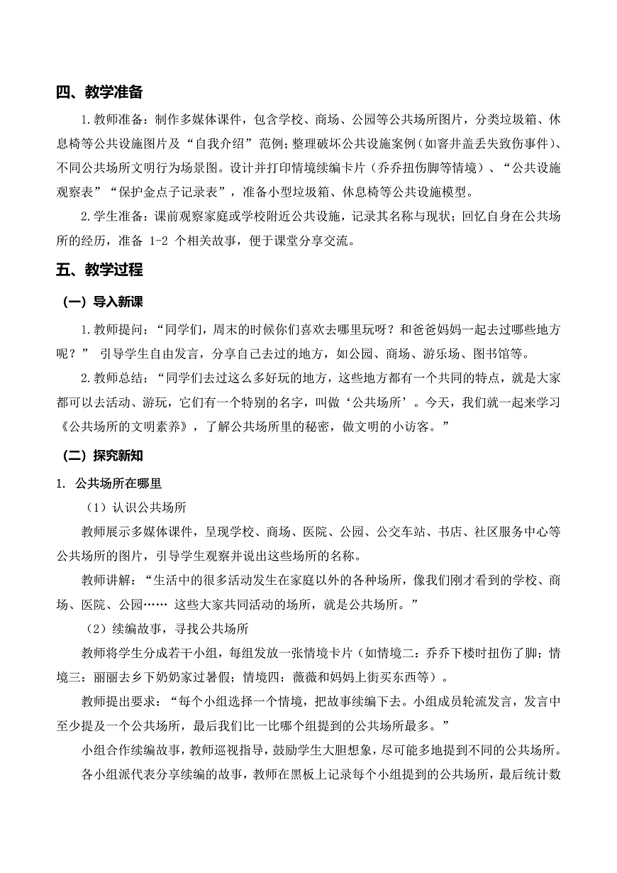 第10课 公共场所的文明素养(教学设计) 第2页
