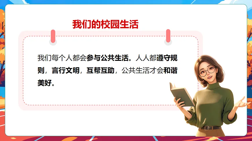 第10课 公共场所的文明素养(课件) 第2页