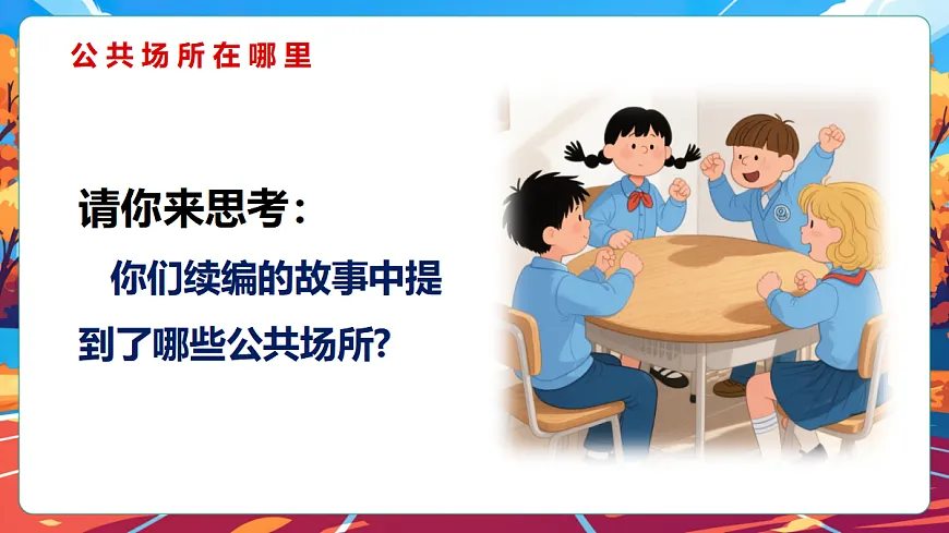 第10课 公共场所的文明素养(课件) 第8页