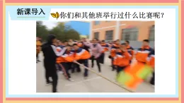 統(tǒng)編版四年級(jí)道德與法上冊(cè)課件《3 我們班 他們班》