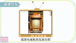 統(tǒng)編版四年級(jí)道德與法上冊(cè)課件《7 健康看電視》