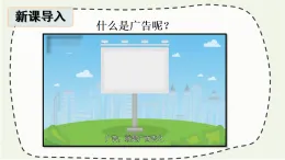 統(tǒng)編版四年級(jí)道德與法上冊(cè)課件《9 正確認(rèn)識(shí)廣告》