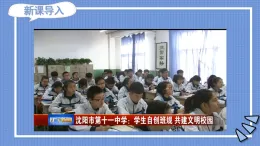 統(tǒng)編版四年級(jí)道德與法上冊(cè)課件《2 我們的班規(guī)我們訂》