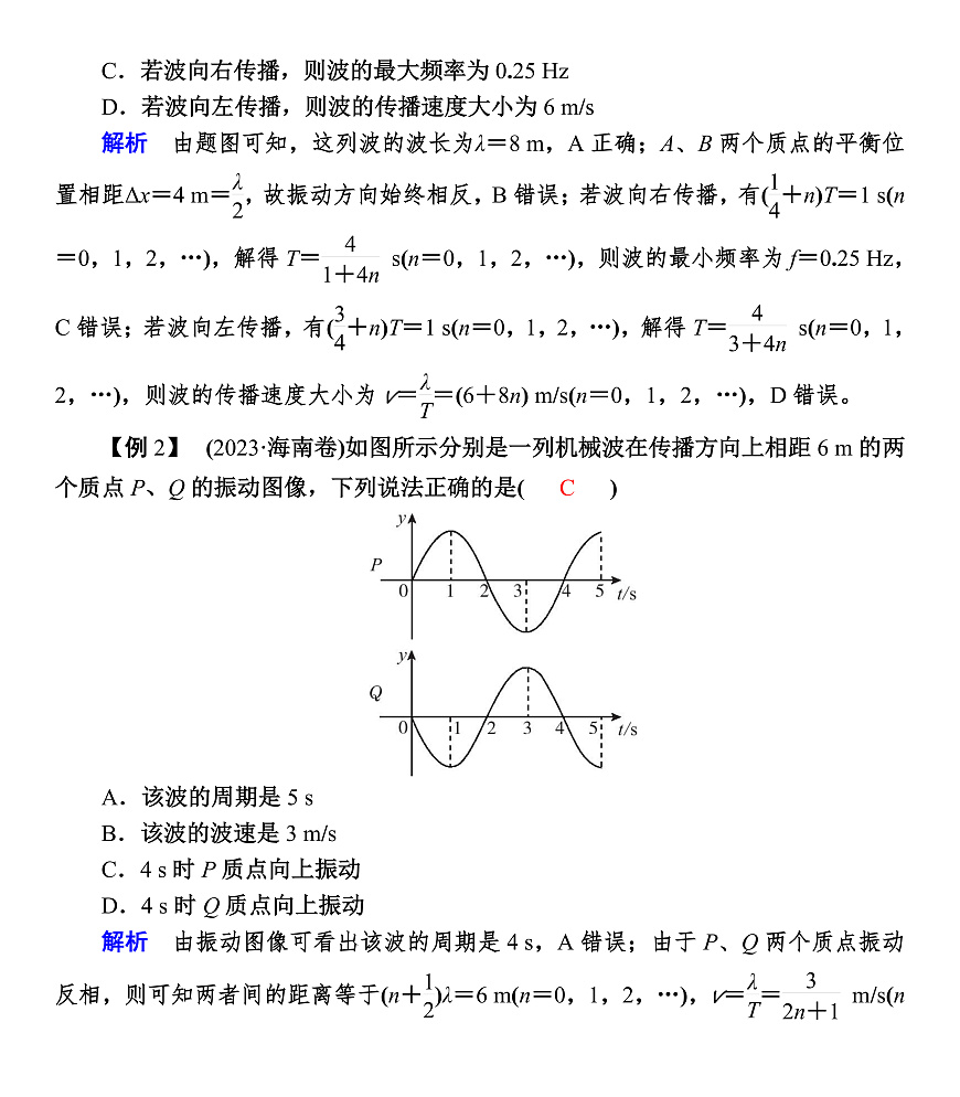 第43课时 专题14:机械波的综合问题第2页