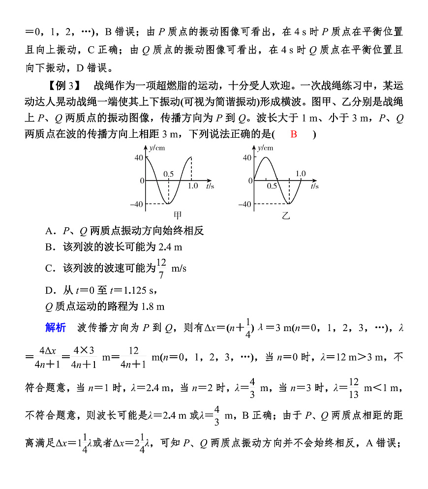 第43课时 专题14:机械波的综合问题第3页