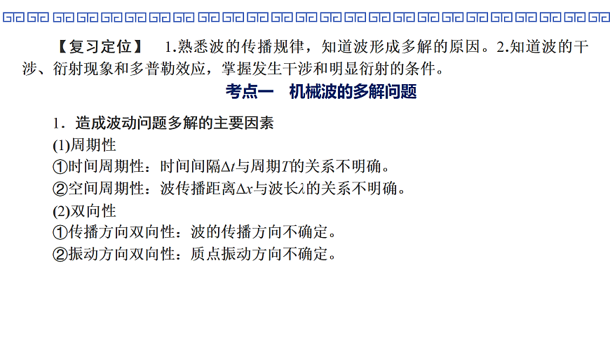 第43课时 专题14:机械波的综合问题第2页