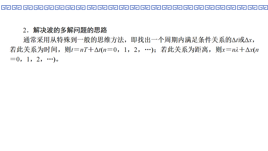 第43课时 专题14:机械波的综合问题第3页