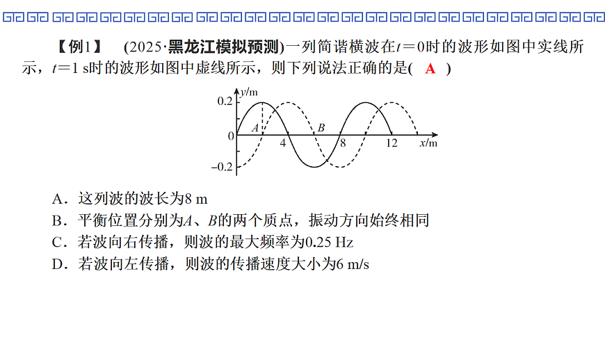 第43课时 专题14:机械波的综合问题第4页
