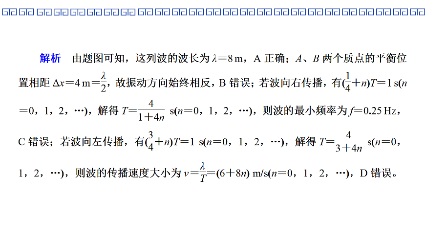 第43课时 专题14:机械波的综合问题第5页