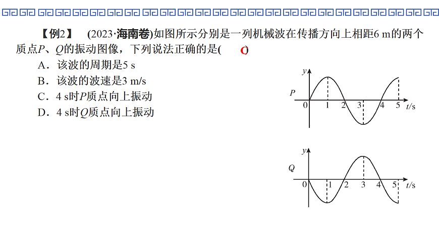 第43课时 专题14:机械波的综合问题第6页