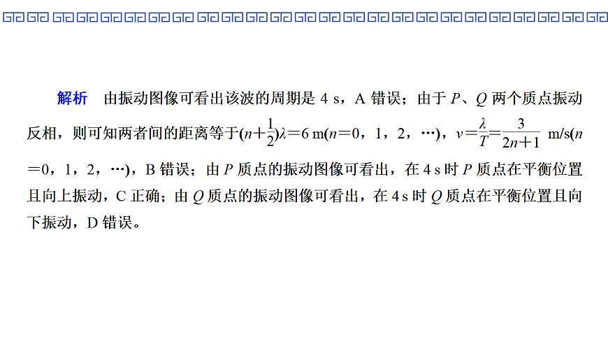 第43课时 专题14:机械波的综合问题第7页